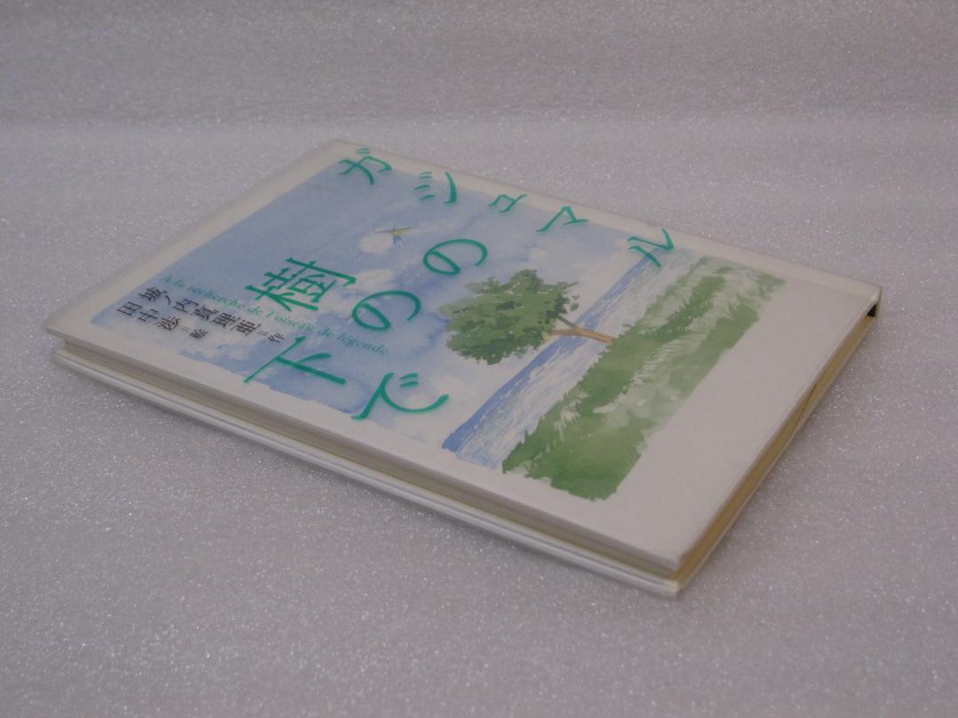 ☆【 ガジュマルの樹の下で 】☆城ノ内真理亜／田中渉 - メルカリ