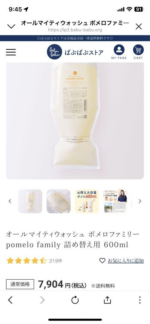 セット★ポメロ　オールマイティウォッシュ600mlの詰め替え用&詰め替えボトル