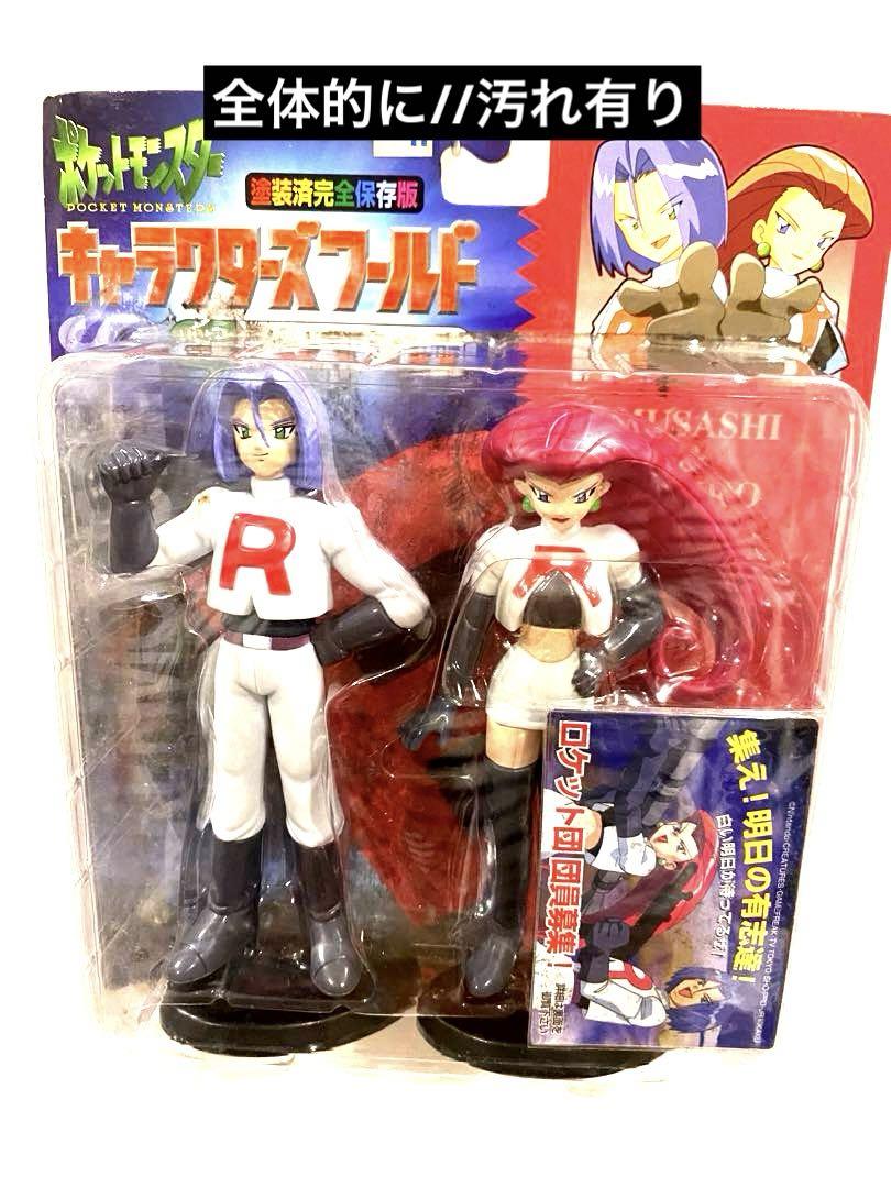 Bランク品/未開封ポケットモンスター キャラクターズワールド