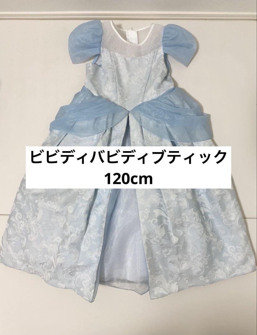 シンデレラ ビビディバビディブティック プリンセス ドレス