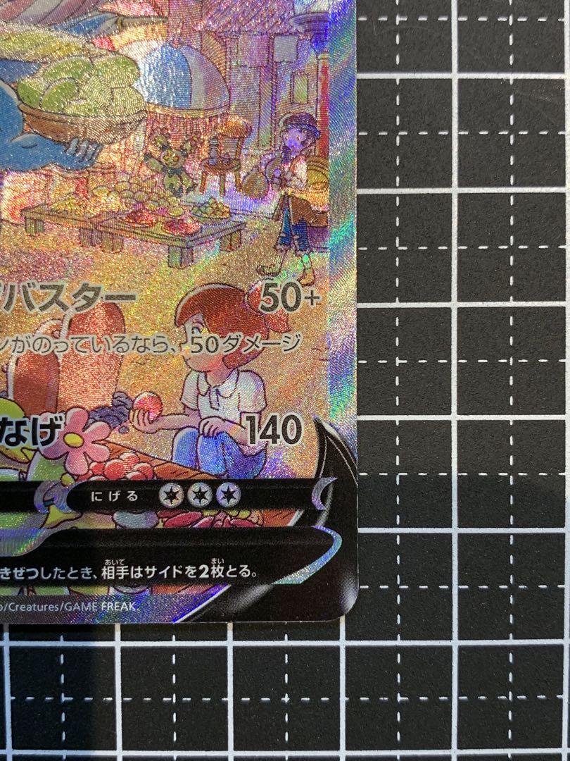 カイリキーV 《SA》 (SR) {073/067} [S10D/タイムゲイザー] [SS