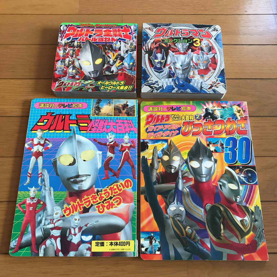 ウルトラマン 本 4冊 本