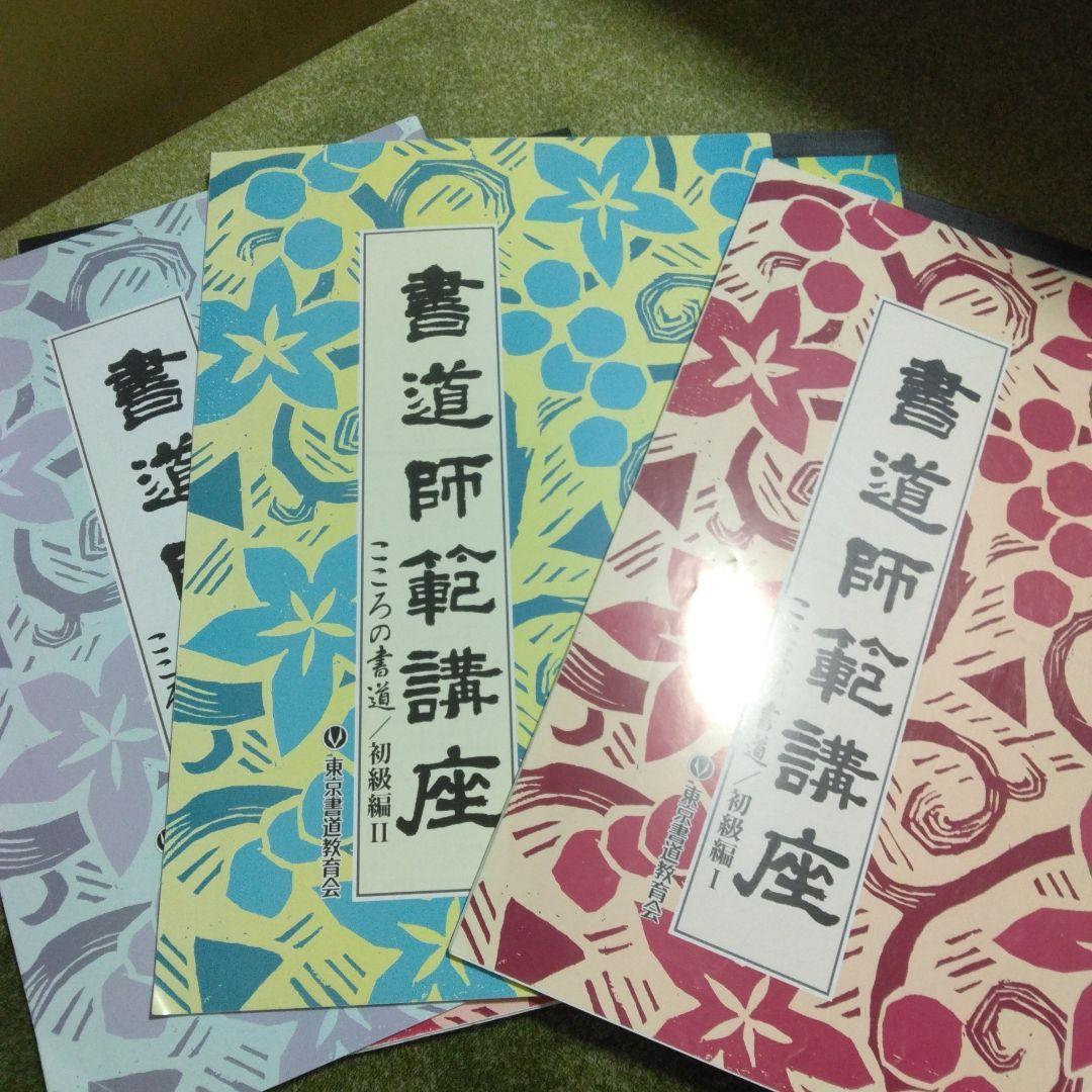 シモンズグランドセール こころの書道 初級編 書道師範講座 趣味・スポーツ・実用