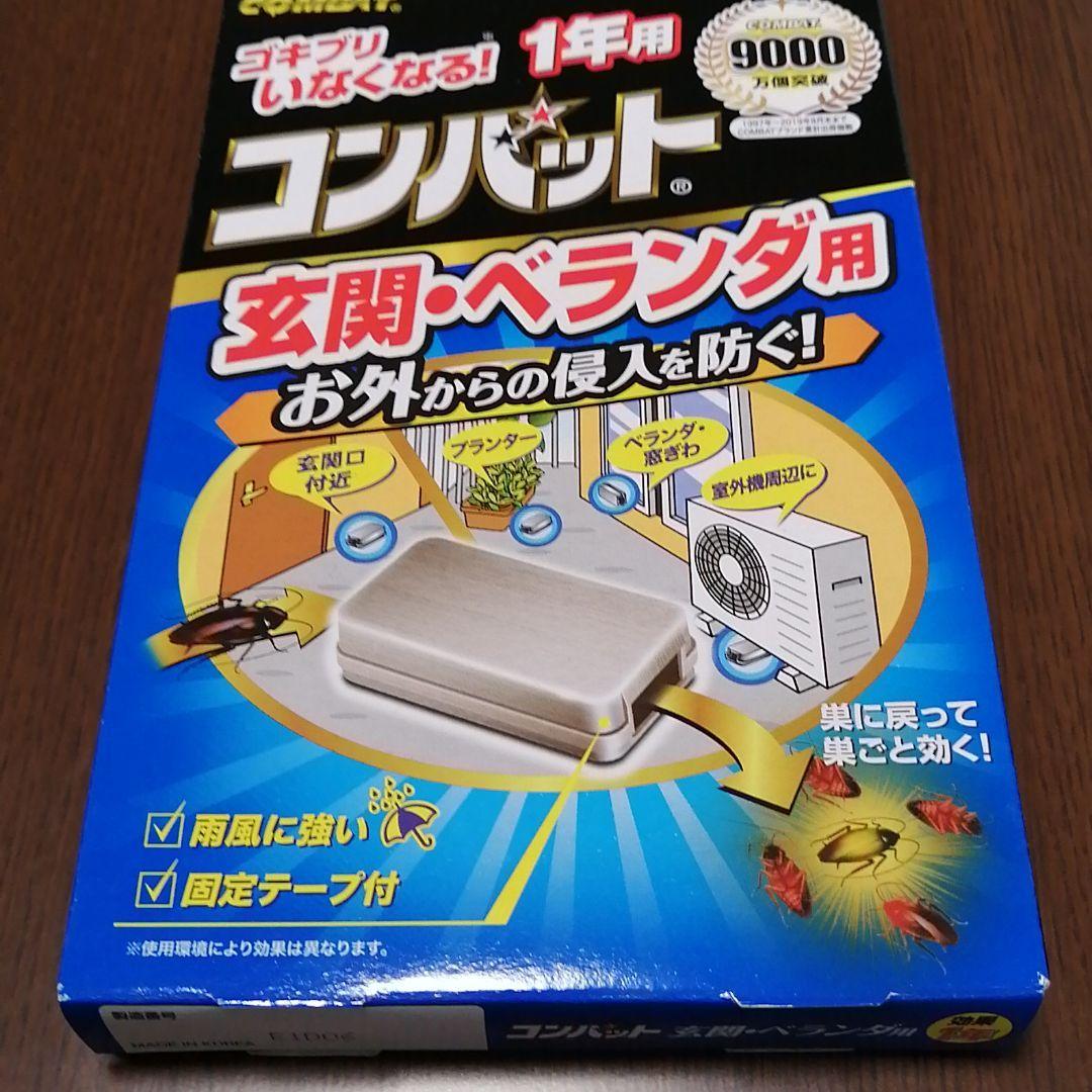 コンバット ゴキブリいなくなる 1年用 玄関ベランダ用 2箱 - メルカリ コンバット ゴキブリいなくなる 1年用 玄関ベランダ用 2箱 - メルカリ