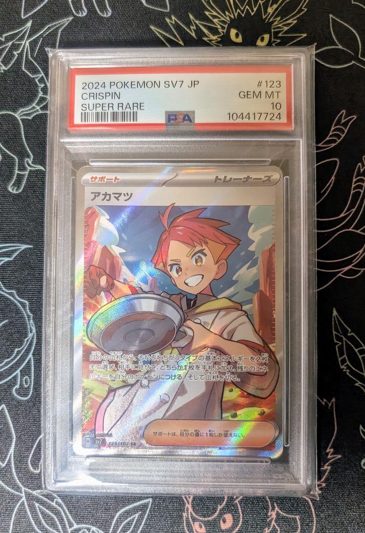 【PSA9,10】連番 ブルベリ四天王 アカマツ ネリネ タロ カキツバタ SR