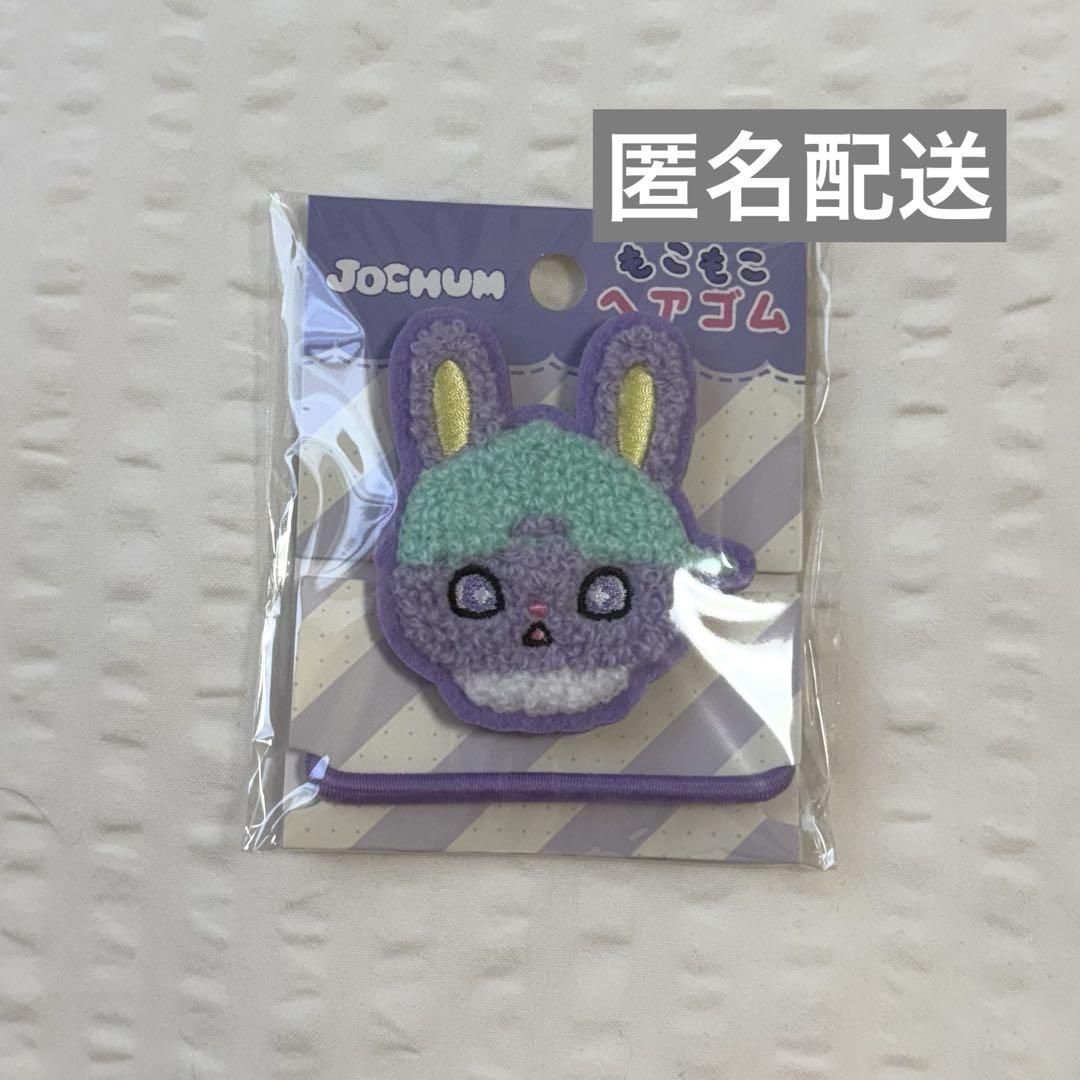 【匿名配送】JOCHUM ちまた セット　ぬいぐるみ　ヘアゴム JOCHUM ちまた ヘアゴム - メルカリ