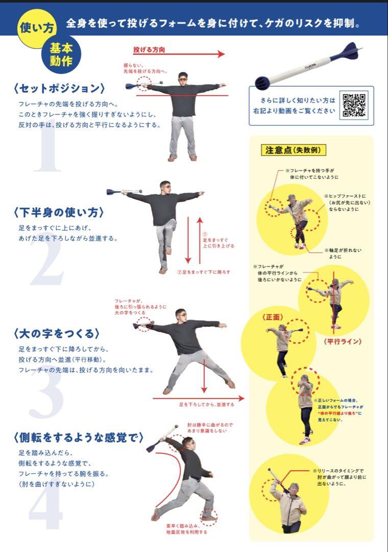 FLECHA(フレ―チャ) 野球　投球トレーニング用品 新品』FLECHAフレーチャ 野球ピッチングトレーニングアイテム