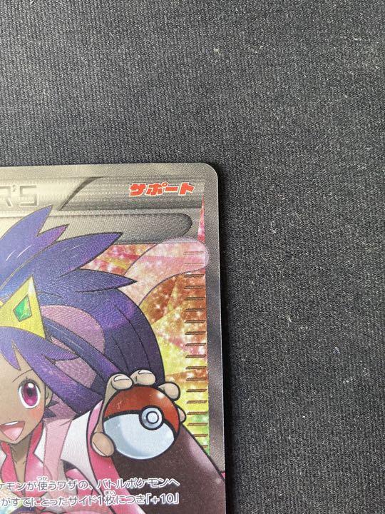 ポケモンカード アイリス SR 1ED ほぼ美品