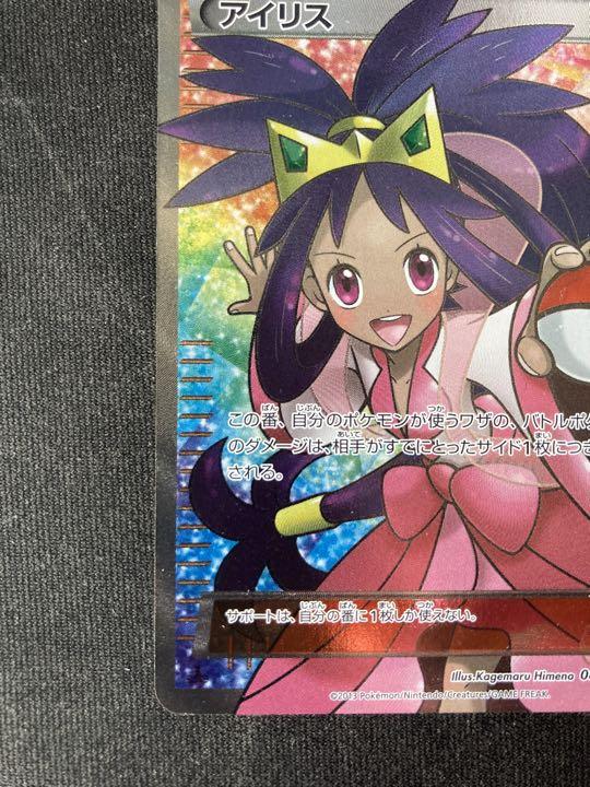 ポケモンカード アイリス SR 1ED ほぼ美品
