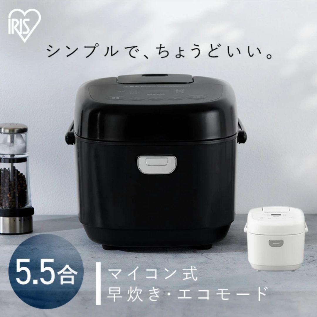 IRIS OHYAMA 炊飯器 5合炊き 一人暮らし 5合 5.5合 マイコン