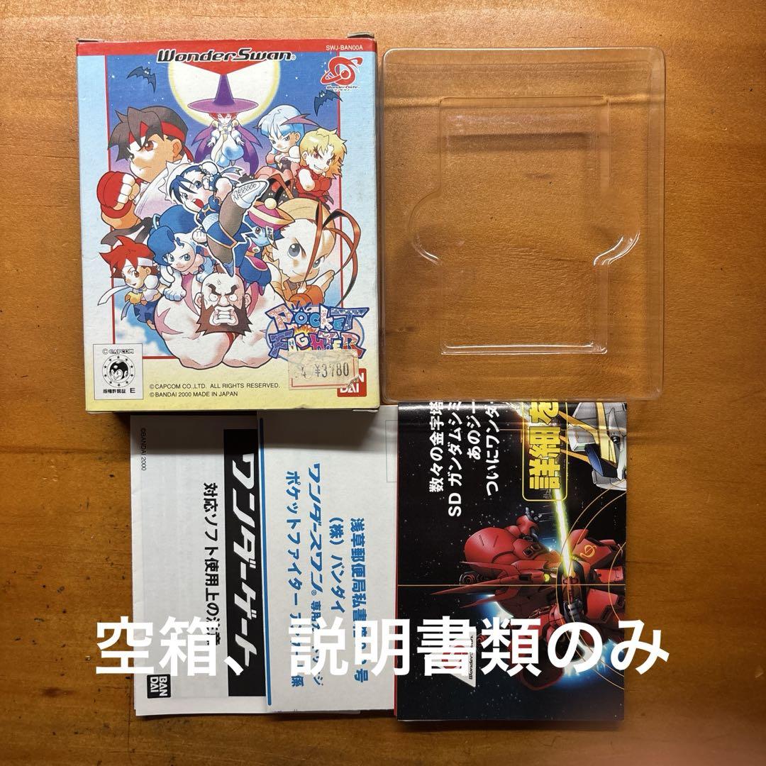 ワンダースワン　ポケットファイター