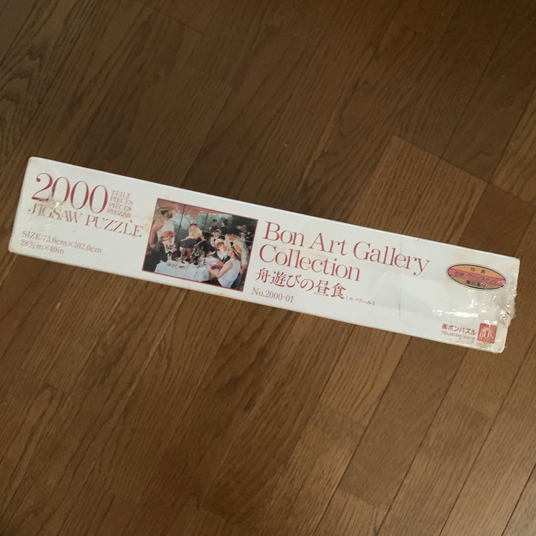 舟遊びの昼食　ジグソーパズル　2000pieces