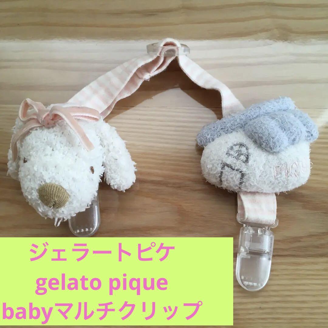 ジェラートピケ マルチクリップ - メルカリ ジェラートピケ マルチクリップ - メルカリ