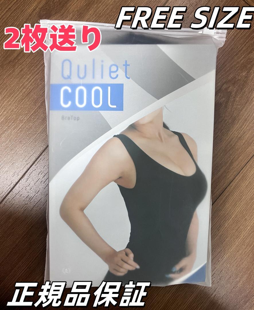 2枚 正規品 キュリエットQuliet ブラトップCOOL クール ees