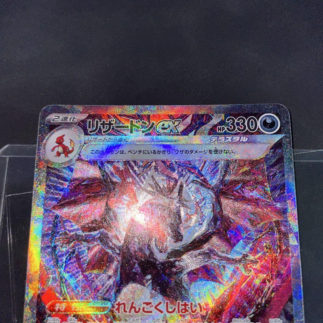 リザードンex　sar　 美品 リザードンex SAR