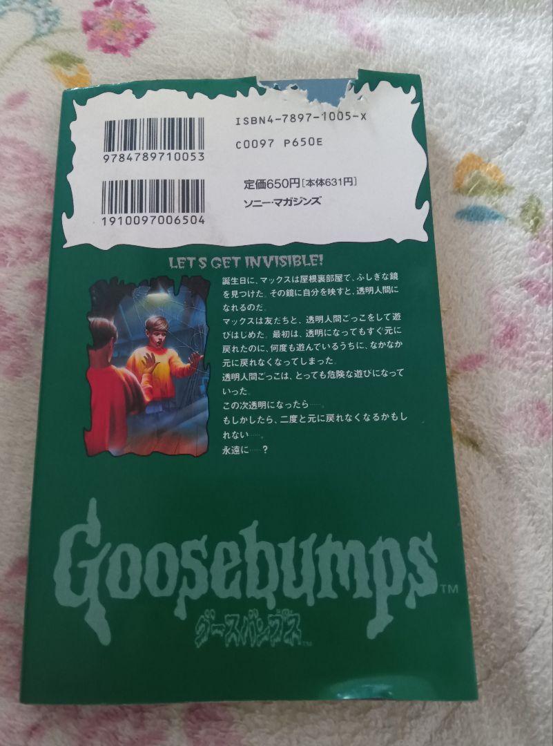 グースバンプス Goosebumps 6 透明人間になろう! - メルカリ