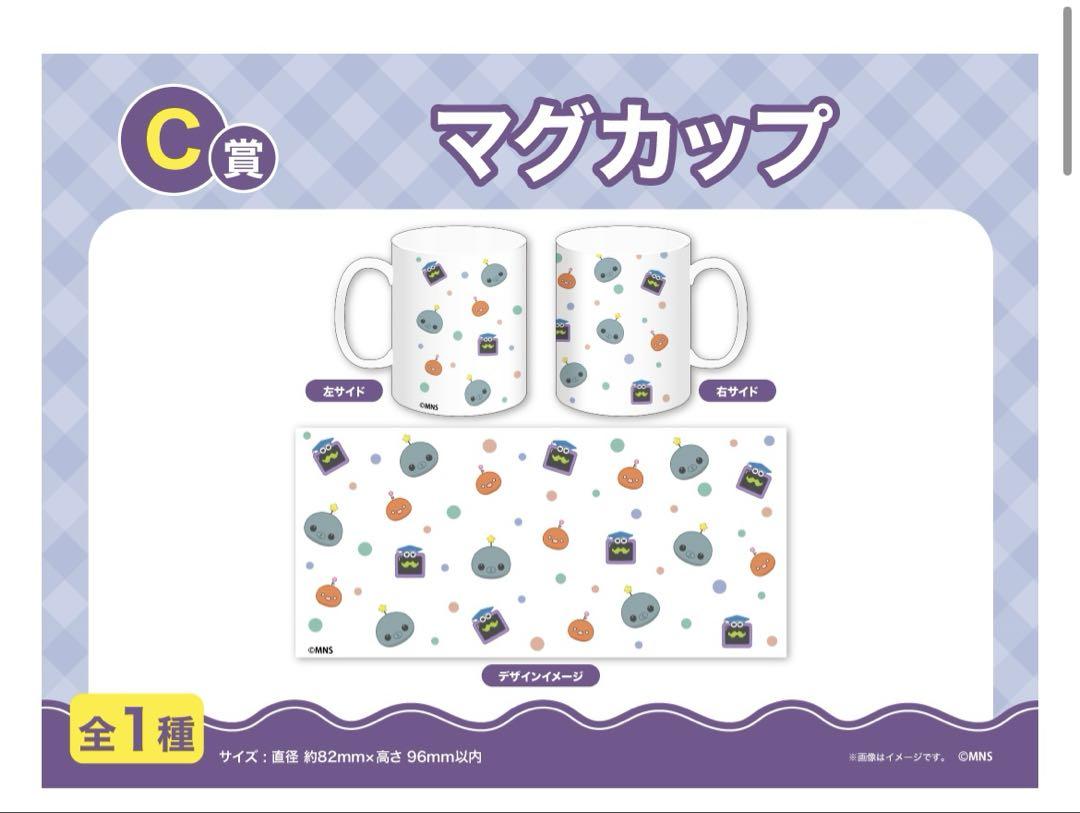 教育番組 くじ C D E 賞マグカップ・食器