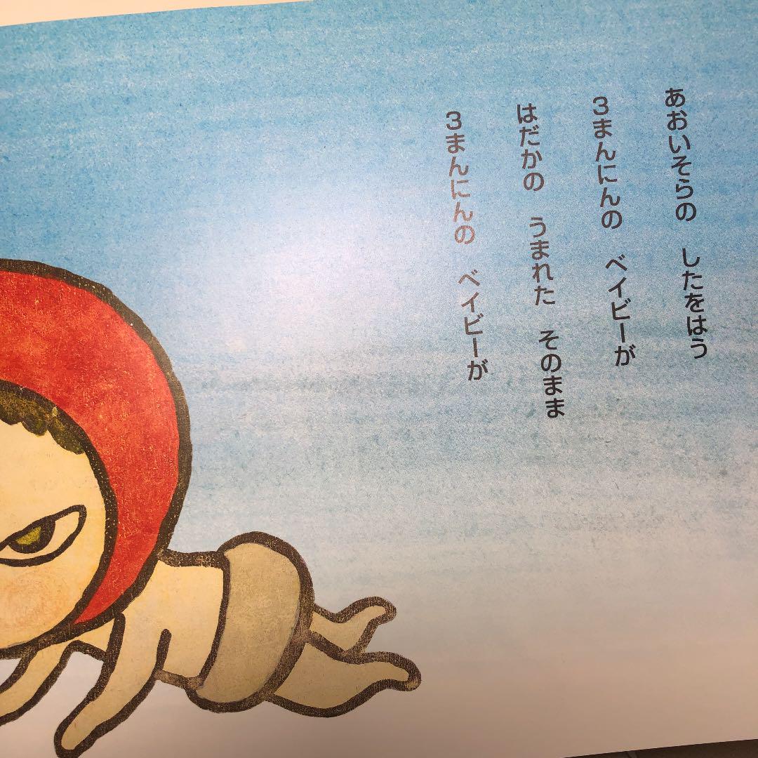 浅井 健一 文 奈良 美智 絵 ベイビーレボリューション メルカリ