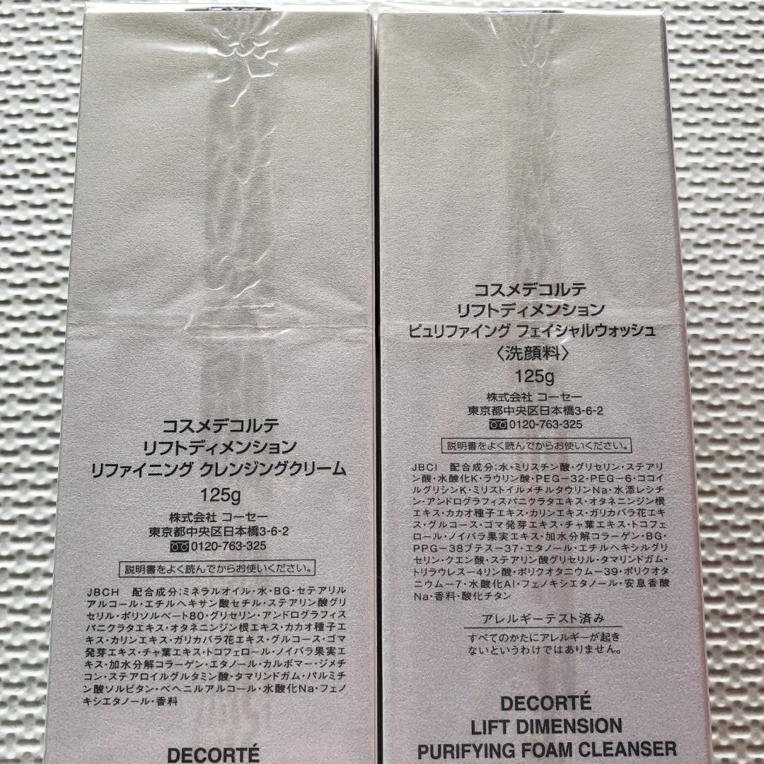 コスメデコルテ　クレンジングクリーム&フェイシャルウォッシュ 125g