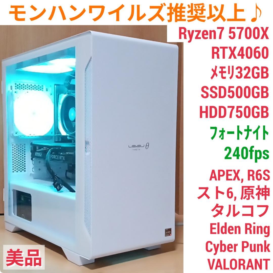 モンハンワイルズ推奨以上 極美品 爆速ゲーミングPC Ryzen RTX4060