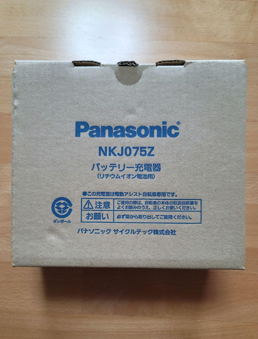 未使用　パナソニック電動自転車用充電器　NKJ075Z_画像1