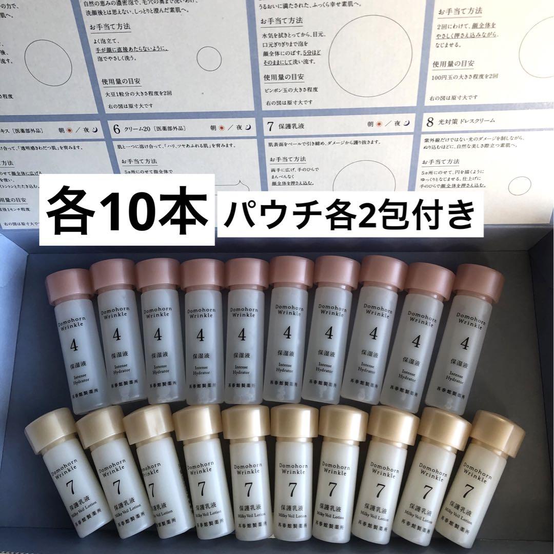 ドモホルンリンクル　保湿液8ml保護乳液5ml各10本