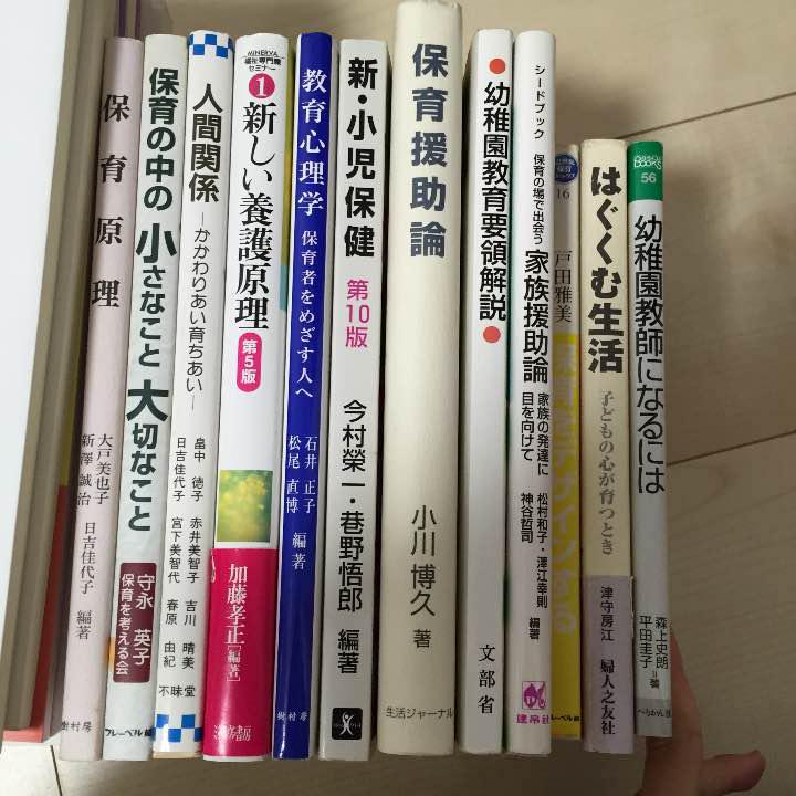 保育士・幼稚園教諭 教科書セット - メルカリ