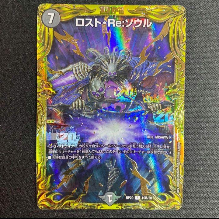 デュエルマスターズ ロスト・Re・ソウル b - メルカリ