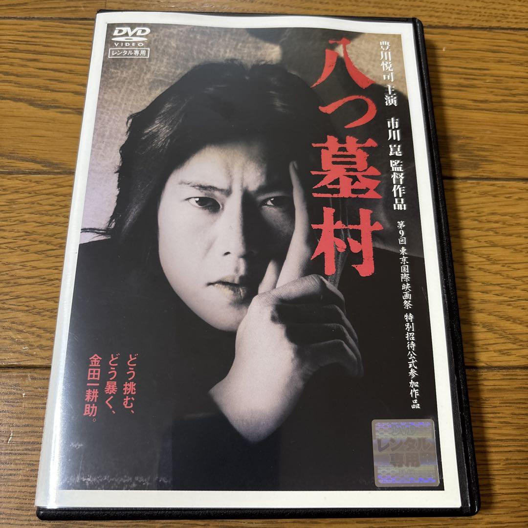 DVD 八つ墓村('96東宝映画) 未開封 Amazon.com: 八つ墓村 [DVD] : Movies & TV