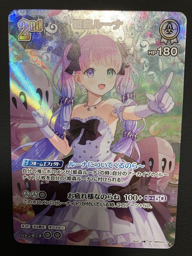 ホロカ エリートスパーク 姫森ルーナ UR hBP03-014 他 - メルカリ