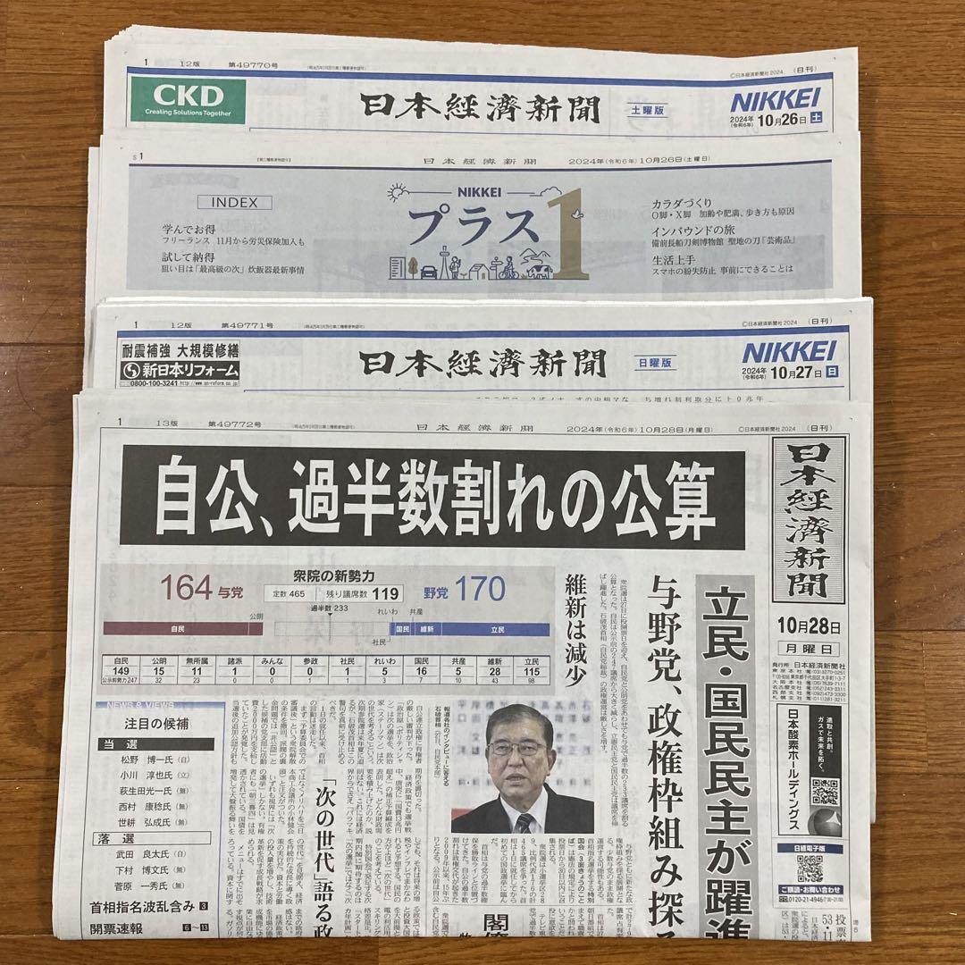 朝日新聞デジタル：2024年03月29日朝刊