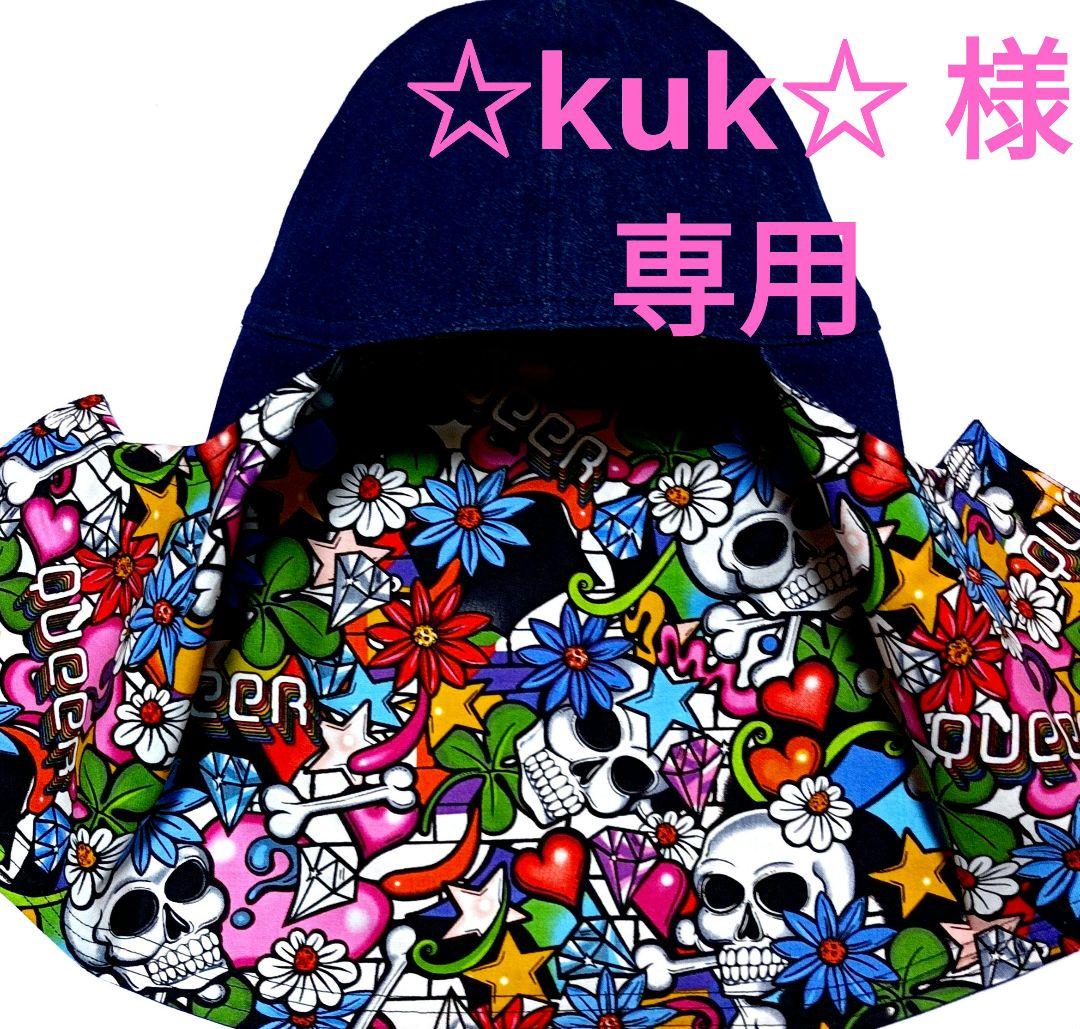 溶接頭巾  オーダー  kuk様 専用