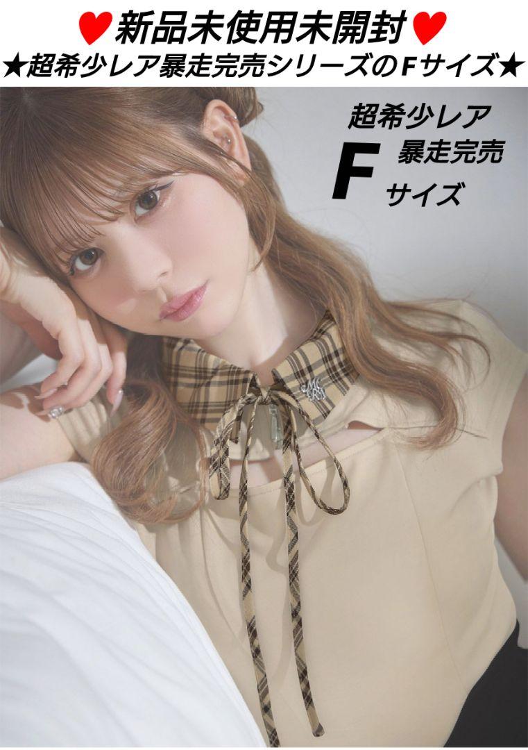 ミシェルマカロン　襟付きミニジップトップス　ベージュ　Fサイズ 新品☆Michelle macaron☆ミシェルマカロン襟付きミニジップ