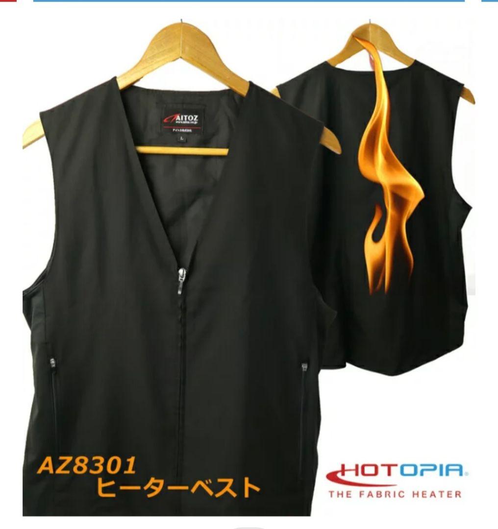 HOTOPIAヒーターベスト&専用バッテリー