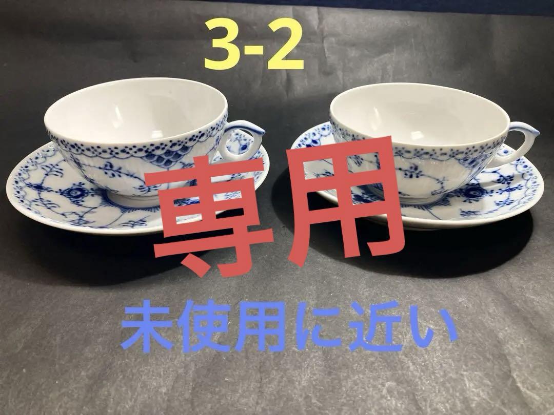くんくん　只今断捨離中専用‼️ロイヤルコペンハーゲン ブルーフルーテッド 2客