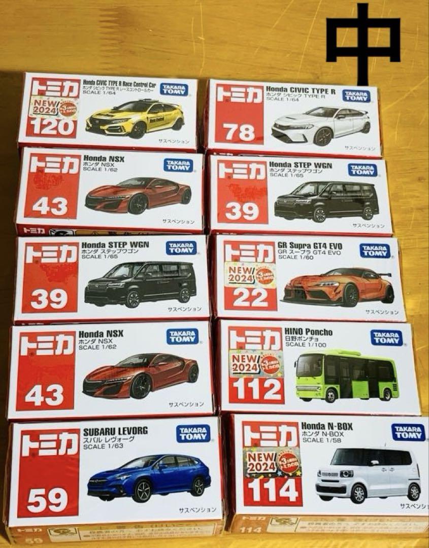(大中小)トミカまとめで25台セット
