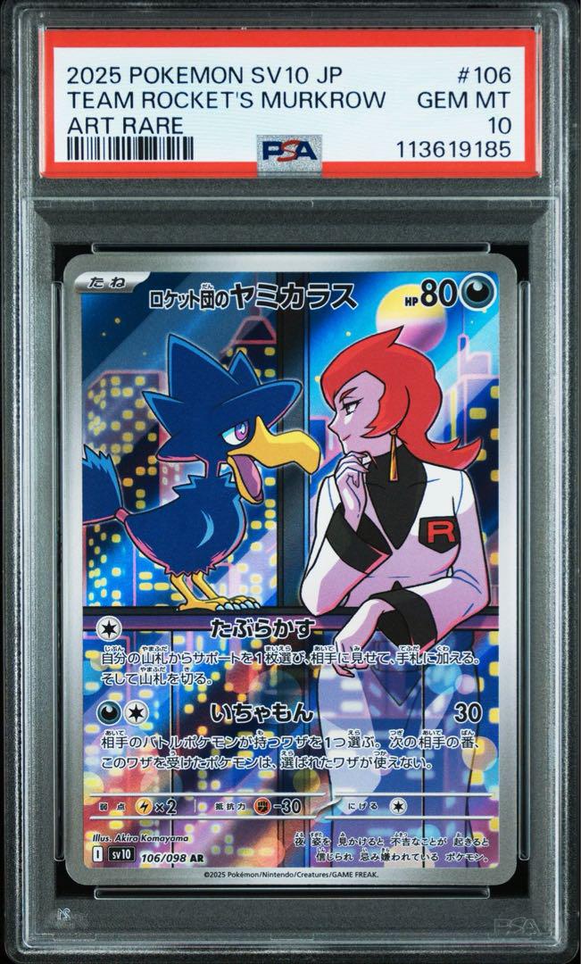 ポケモンカード ロケット団のヤミカラス AR 106/098 PSA10