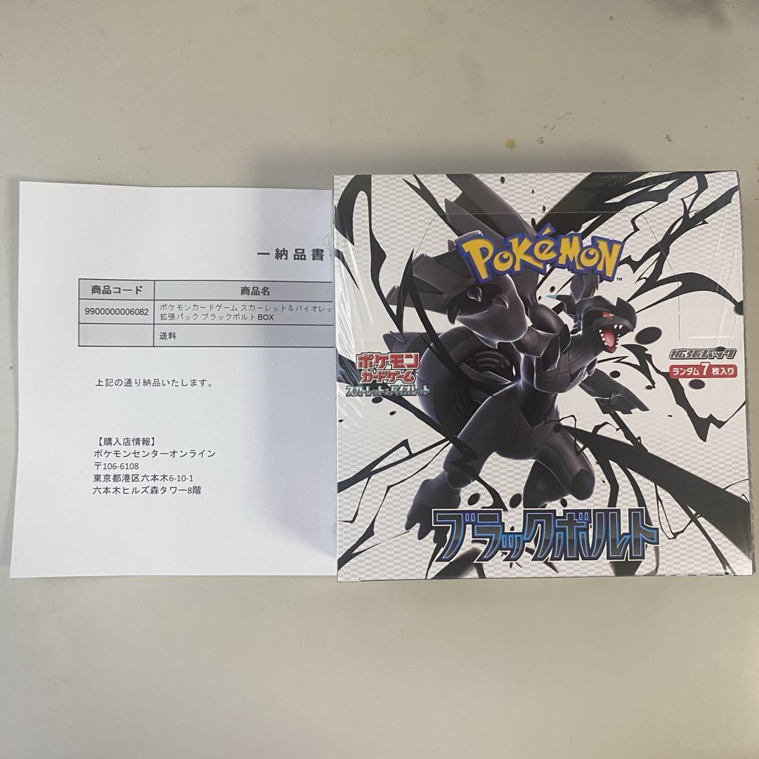 ポケモンカード ブラックボルトBOX／スカーレット＆バイオレット