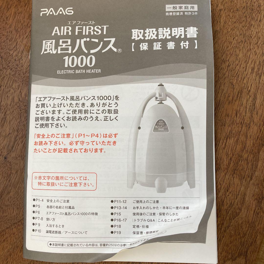 売れ筋がひクリスマスプレゼント! エアファースト風呂バンス1000 PAAG - その他 売れ筋がひクリスマスプレゼント! エアファースト風呂バンス1000 PAAG - その他