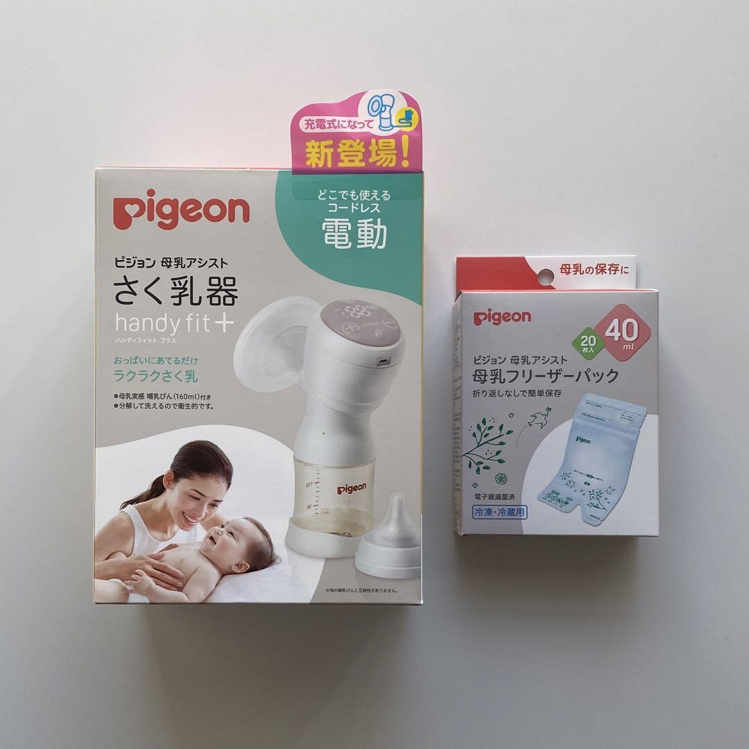 Pigeon 搾乳器 ・ 母乳フリーザーバック セット