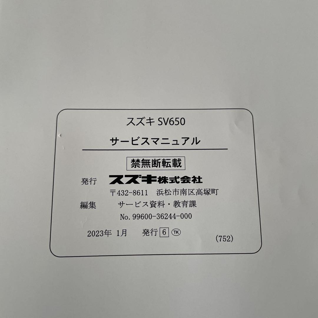 ぽちきち　スズキSV650A/XAサービスマニュアル