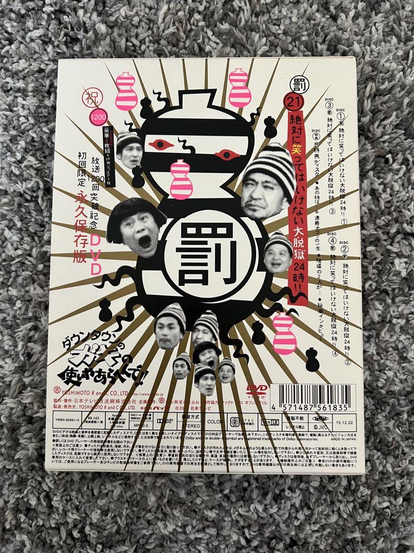 ダウンタウンのガキの使いやあらへんで!! 絶対に笑ってはいけない大脱獄24時 ダウンタウンのガキの使いやあらへんで!!絶対に笑ってはいけない