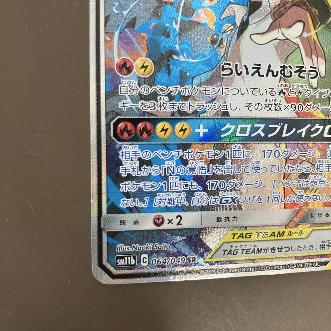 レシラム&ゼクロムGX SR sa - メルカリ レシラム&ゼクロムGX SR sa - メルカリ