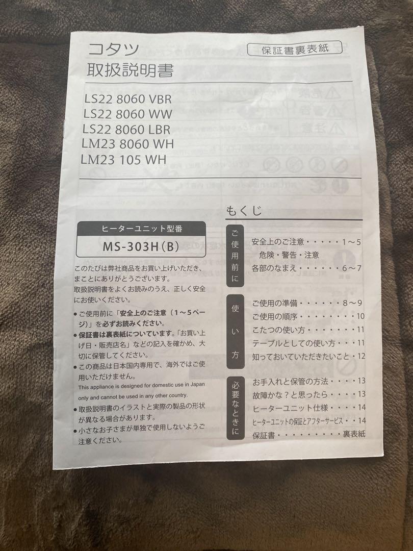 ブラウン こたつ 木製 ニトリLS22 8060 VBR