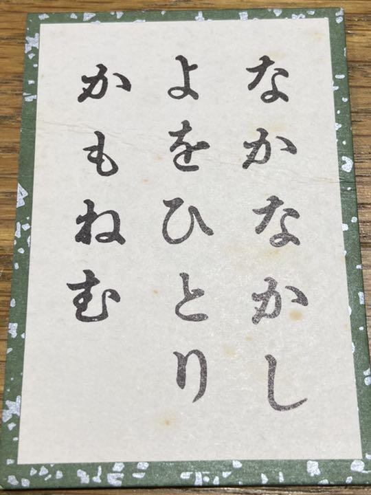 ☆ 昭和レトロ ☆ 小倉 百人一首 平安 任天堂 - メルカリ ☆ 昭和レトロ ☆ 小倉 百人一首 平安 任天堂 - メルカリ