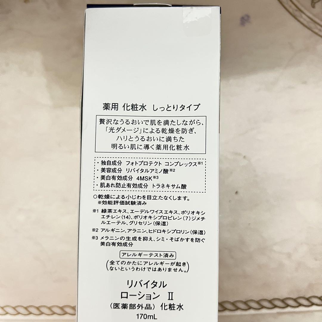 REVIITAL ローション II 170mL しっとりタイプ