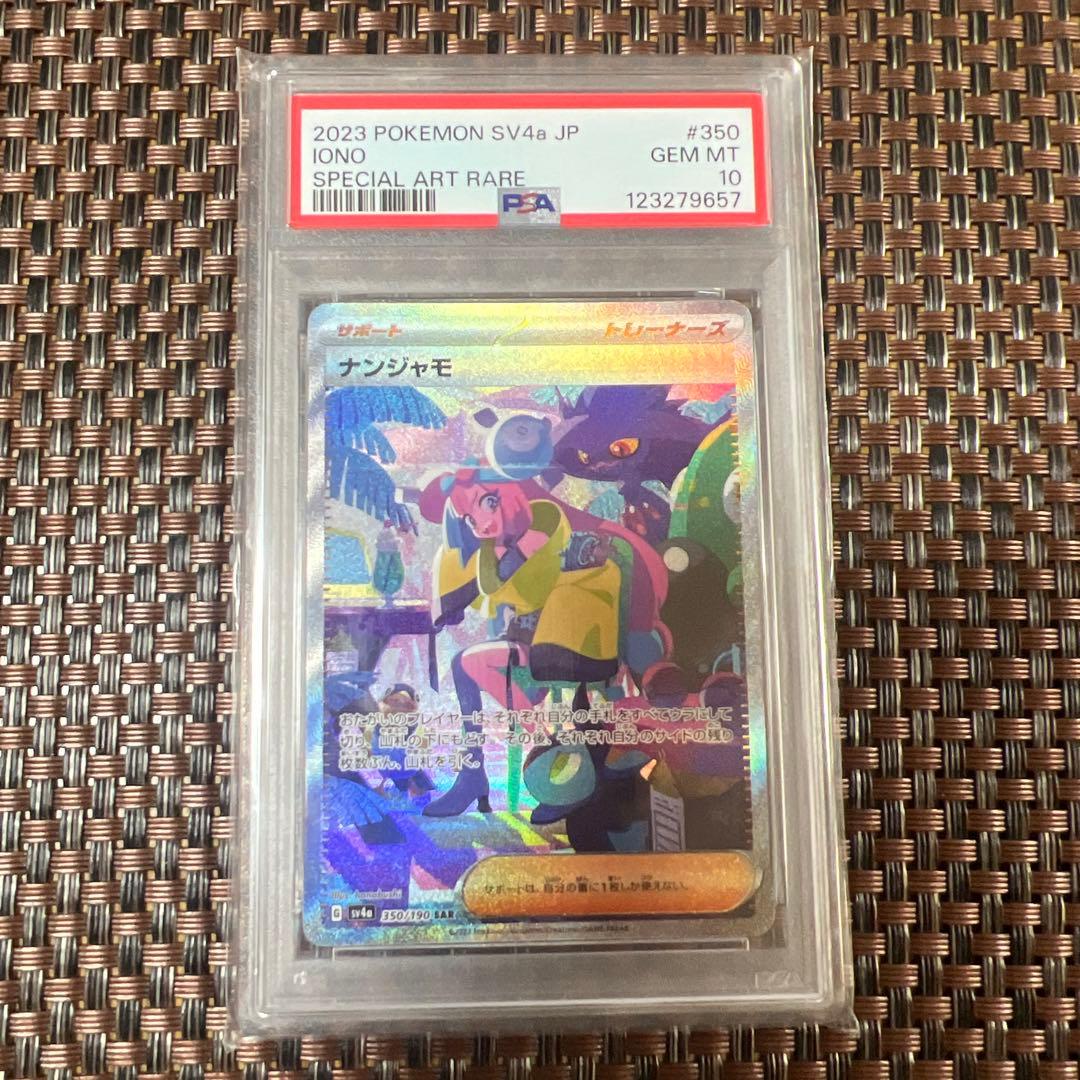 ポケモンカード ナンジャモ　PSA10