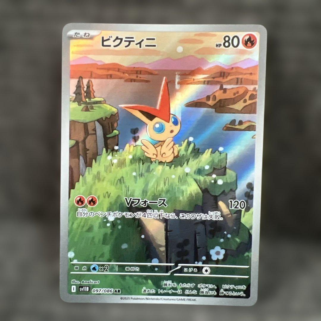 ビクティニ AR ブラックボルト 097/086 - メルカリ