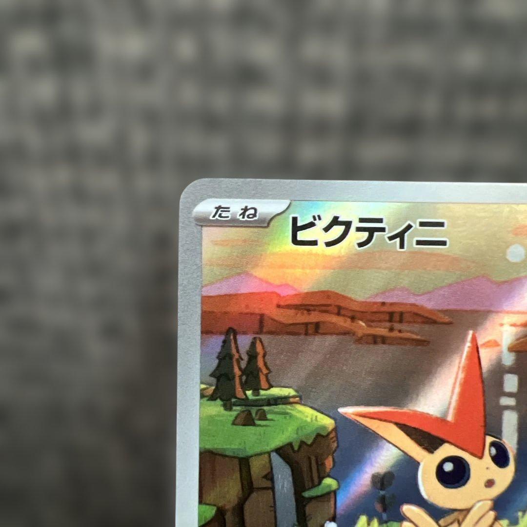 【psa10】ビクティニ　AR ブラックボルト PSA10 ビクティニAR ブラックボルト sv11B 097/086 - メルカリ