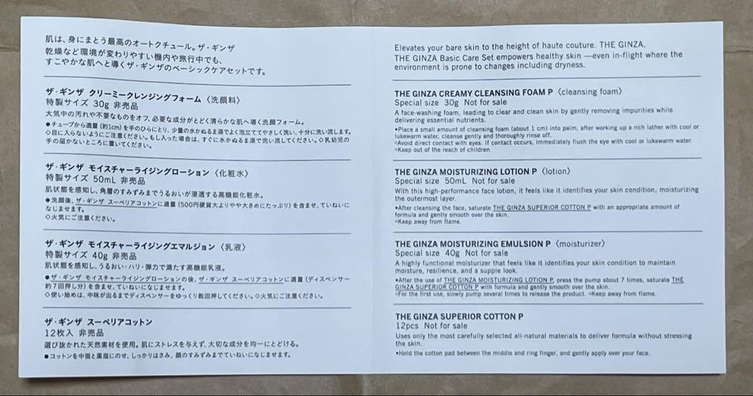 THE GINZA ANA ファーストクラス アメニティセット 2袋セット